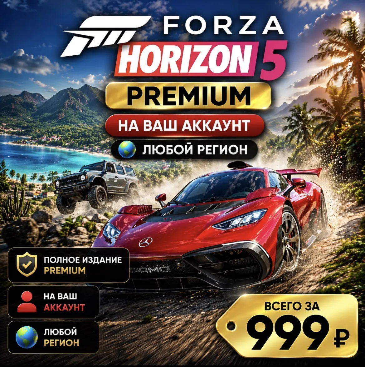 Forza Horizon 5 PREMIUM на ваш Аккаунт l Любой Регион